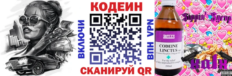 Codein напиток Lean (лин)  Павловск 
